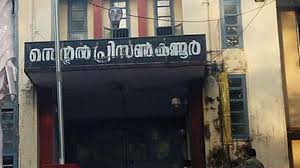 കണ്ണൂർ സെൻട്രൽ ജയിലിലെ കൊലപാതകം: ഒമ്പത് ആർ.എസ്.എസ് പ്രവർത്തകർക്ക് ജീവപര്യന്തവും ലക്ഷം രൂപ പിഴയും